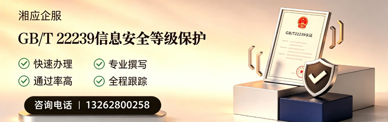 长沙GB/T22239信息安全等级保护申报服务