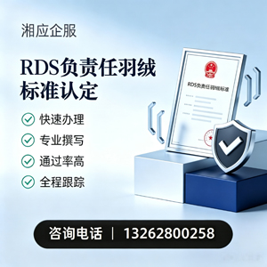 长沙RDS负责任羽绒标准申请服务