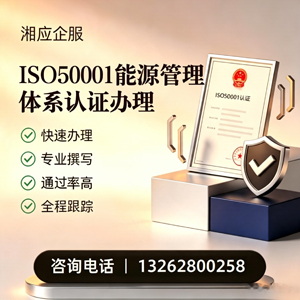 长沙ISO50001能源管理体系认证申请服务