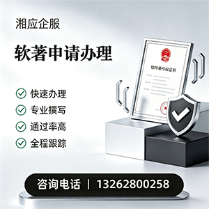 长沙软件著作权登记申请服务