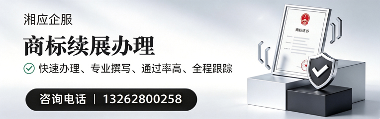 长沙商标续展服务