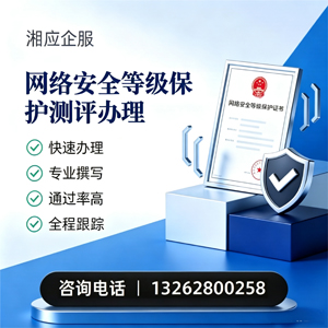 长沙网络安全等级保护测评申报服务