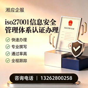 长沙ISO27001信息安全管理体系认证申请服务