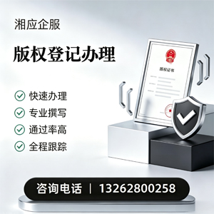长沙版权登记服务