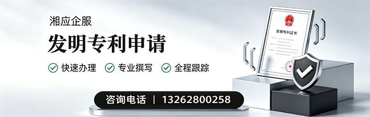 长沙发明专利申请服务