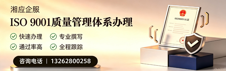 长沙ISO9001质量管理体系认证申请服务
