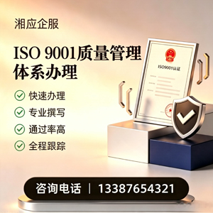 长沙ISO9001质量管理体系认证申请服务
