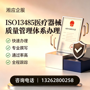 长沙ISO13485医疗器械质量管理体系认证服务