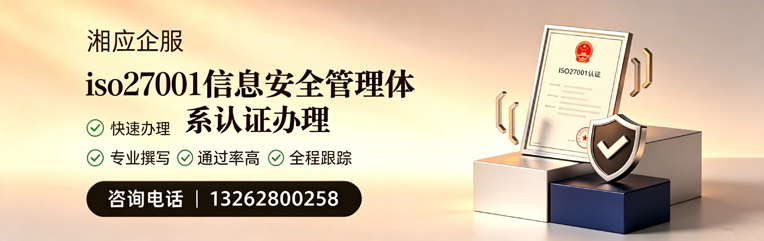 长沙ISO27001信息安全管理体系认证申请服务