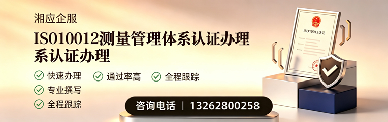 长沙ISO10012测量管理体系认证申请服务