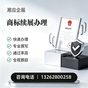 长沙商标续展服务