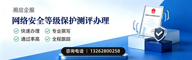 长沙网络安全等级保护测评申报服务