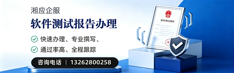 长沙软件检测报告申请服务