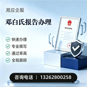 长沙邓白氏报告申请服务