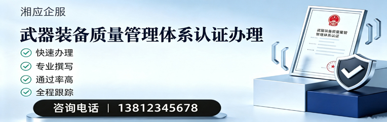 长沙武器装备质量管理体系认证申请服务