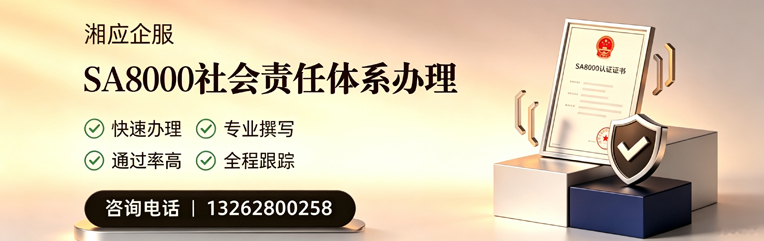 长沙SA8000社会责任体系认证服务