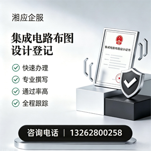 长沙集成电路布图设计登记服务