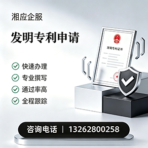 长沙发明专利申请服务