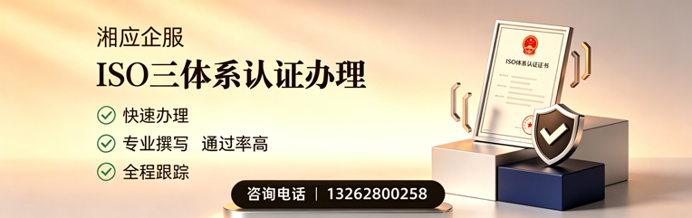 长沙ISO三体系认证申请服务