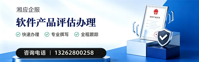 长沙软件产品评估服务