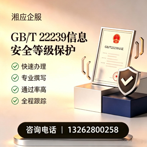 长沙GB/T22239信息安全等级保护申报服务