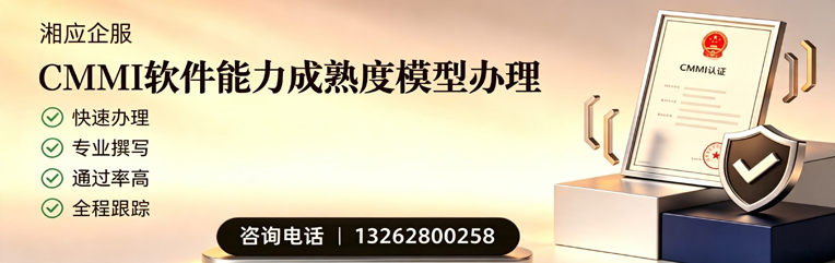 长沙CMMI软件能力成熟度模型认证服务