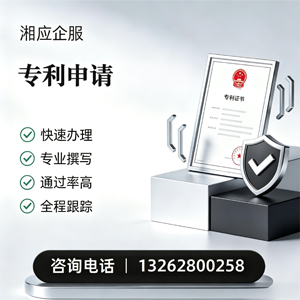 长沙专利申请服务