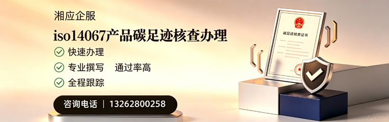 长沙ISO14064组织温室气体排查申报服务