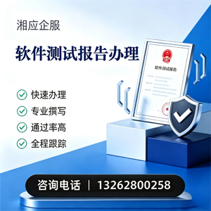 长沙软件检测报告申请服务