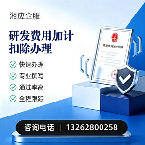 长沙研发费用加计扣除申报服务