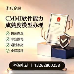长沙CMMI软件能力成熟度模型认证服务