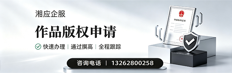 长沙作品版权登记服务