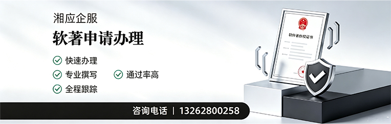 长沙软件著作权登记申请服务