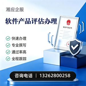 长沙软件产品评估服务