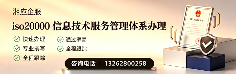 长沙ISO20000信息技术服务管理体系认证申请服务
