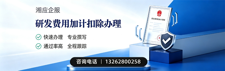 长沙研发费用加计扣除申报服务