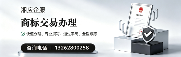 长沙商标交易服务