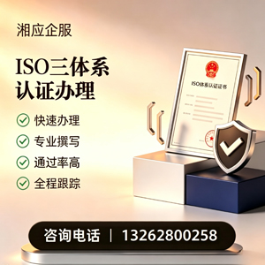 长沙ISO三体系认证申请服务