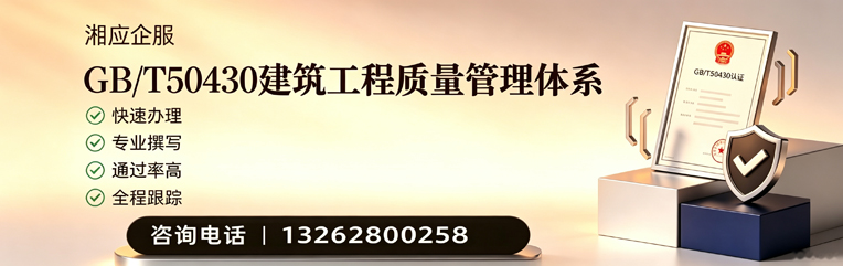 长沙GB/T50430建筑工程质量管理体系认证服务