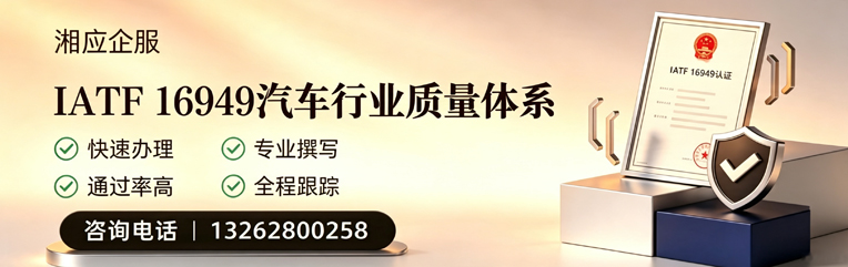 长沙IATF16949汽车行业质量体系认证服务