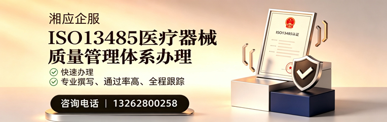 长沙ISO13485医疗器械质量管理体系认证服务