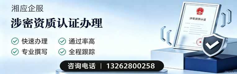 长沙涉密资质认证申请服务