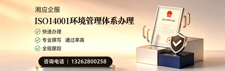 长沙ISO14001环境管理体系认证申请服务