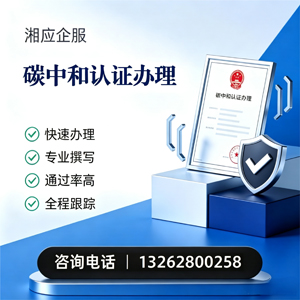 长沙碳中和认证申报服务