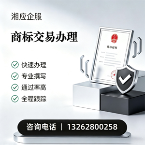 长沙商标交易服务