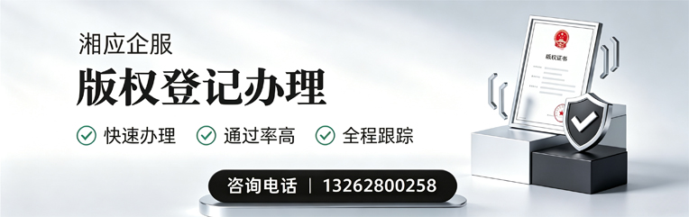 长沙版权登记服务