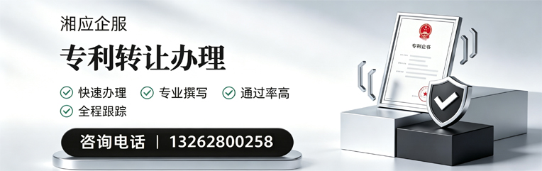长沙专利转让服务