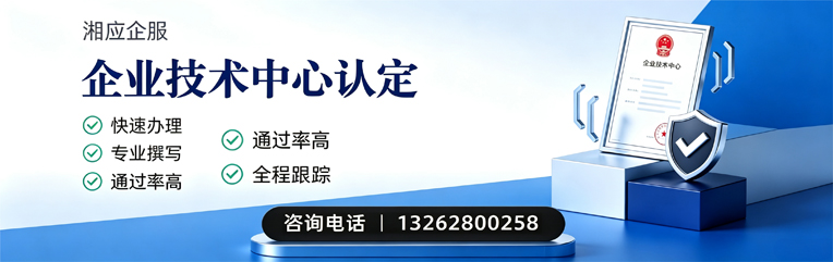 长沙企业技术中心认定申报服务