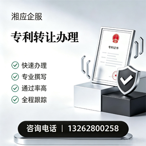 长沙专利转让服务